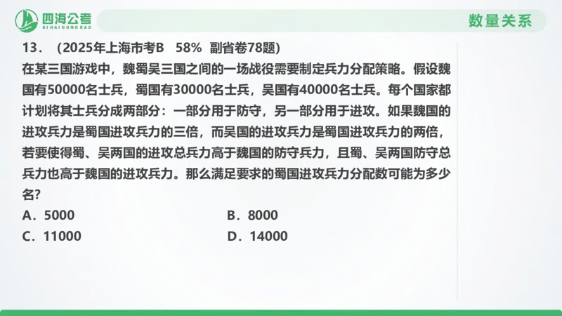 25下半年国考套卷二期卷7言语理解+数量关系_2026考公资料_（01）花生十三_03套题班2026年花生十三行测申论套题二期_行测套题_言语+数量课件