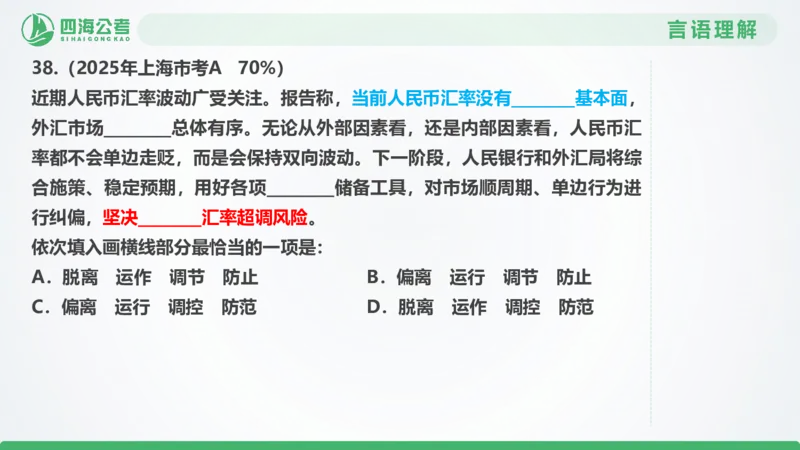 25下半年国考套卷二期卷7言语理解+数量关系_2026考公资料_（01）花生十三_03套题班2026年花生十三行测申论套题二期_行测套题_言语+数量课件