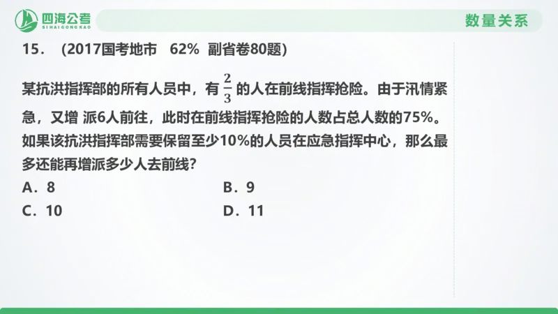 25下半年国考套卷二期卷7言语理解+数量关系_2026考公资料_（01）花生十三_03套题班2026年花生十三行测申论套题二期_行测套题_言语+数量课件