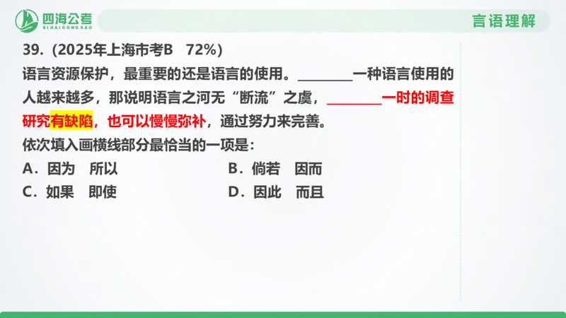 25下半年国考套卷二期卷7言语理解+数量关系_2026考公资料_（01）花生十三_03套题班2026年花生十三行测申论套题二期_行测套题_言语+数量课件