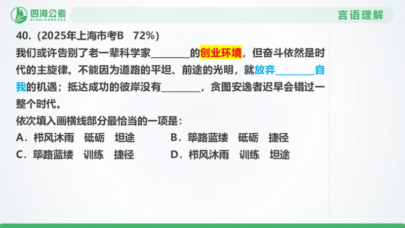 25下半年国考套卷二期卷7言语理解+数量关系_2026考公资料_（01）花生十三_03套题班2026年花生十三行测申论套题二期_行测套题_言语+数量课件