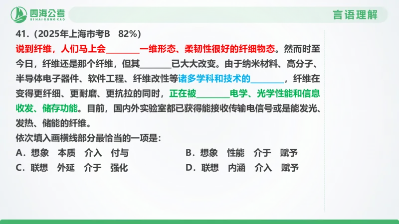 25下半年国考套卷二期卷7言语理解+数量关系_2026考公资料_（01）花生十三_03套题班2026年花生十三行测申论套题二期_行测套题_言语+数量课件