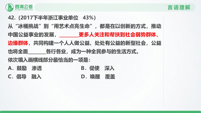 25下半年国考套卷二期卷7言语理解+数量关系_2026考公资料_（01）花生十三_03套题班2026年花生十三行测申论套题二期_行测套题_言语+数量课件