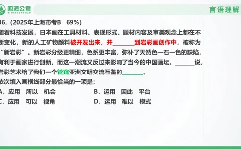 25下半年国考套卷二期卷7言语理解+数量关系_2026考公资料_（01）花生十三_03套题班2026年花生十三行测申论套题二期_行测套题_言语+数量课件