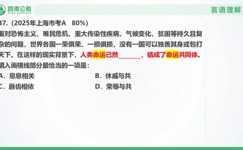 25下半年国考套卷二期卷7言语理解+数量关系_2026考公资料_（01）花生十三_03套题班2026年花生十三行测申论套题二期_行测套题_言语+数量课件