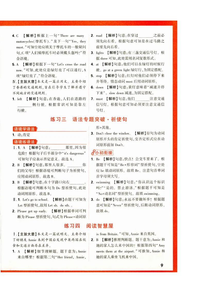 六年级英语上册人教PEP版《小白鸥情境题》答案_2026万唯系列预习复习_2026版小学《万唯小白鸥情景题》3-6年级上册（数学、英语）（人教）_2026小白鸥人教英语思维情景题3-6上