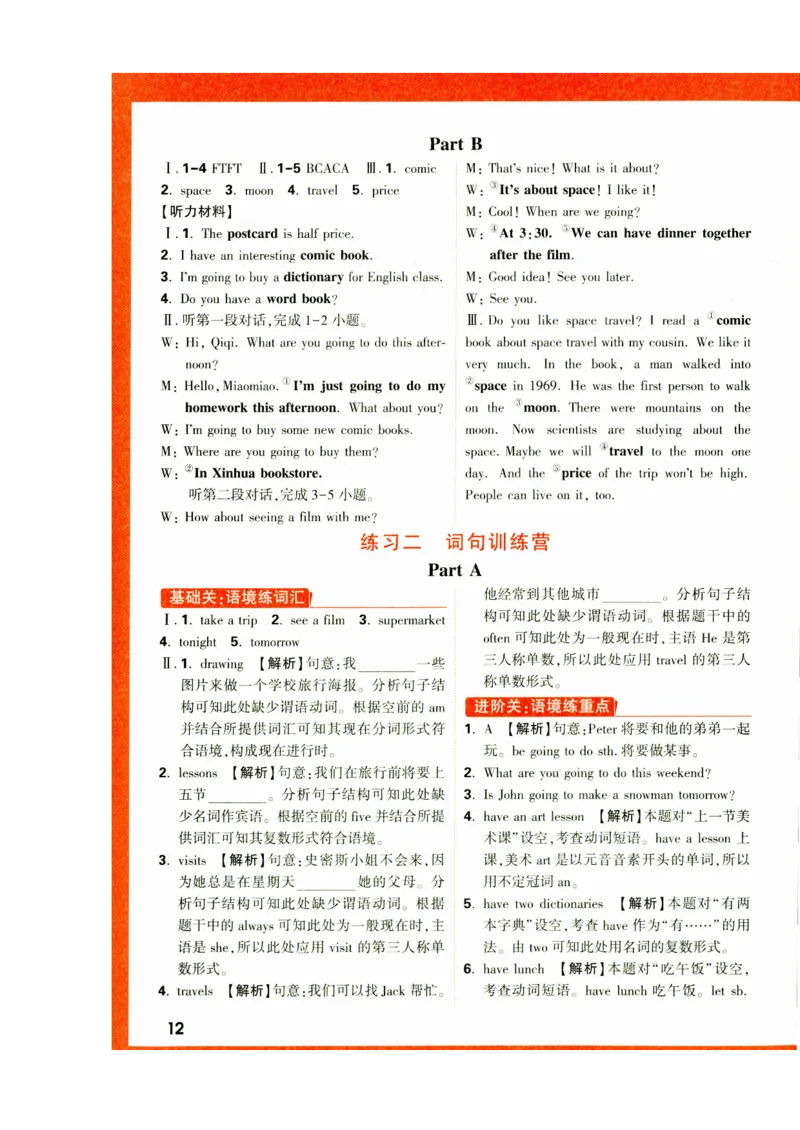 六年级英语上册人教PEP版《小白鸥情境题》答案_2026万唯系列预习复习_2026版小学《万唯小白鸥情景题》3-6年级上册（数学、英语）（人教）_2026小白鸥人教英语思维情景题3-6上