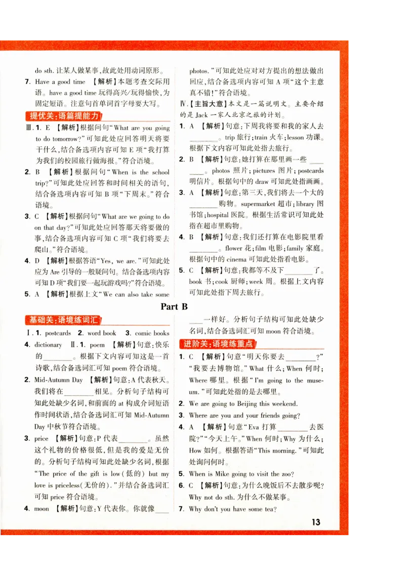 六年级英语上册人教PEP版《小白鸥情境题》答案_2026万唯系列预习复习_2026版小学《万唯小白鸥情景题》3-6年级上册（数学、英语）（人教）_2026小白鸥人教英语思维情景题3-6上