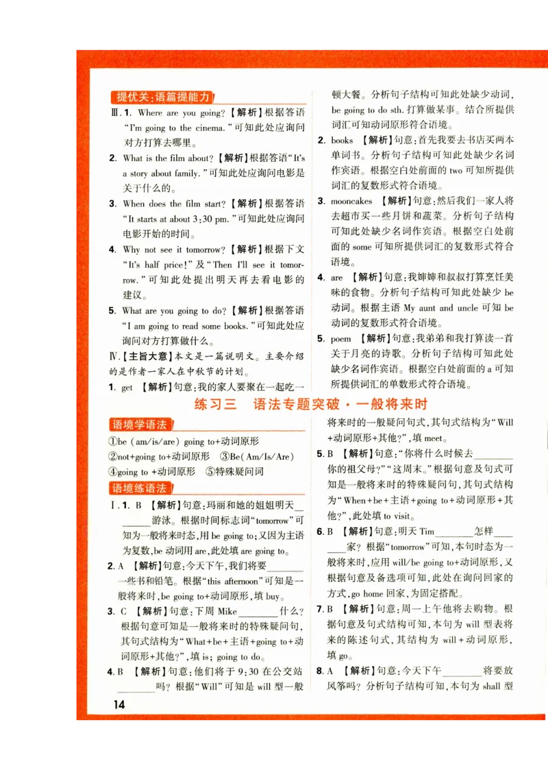 六年级英语上册人教PEP版《小白鸥情境题》答案_2026万唯系列预习复习_2026版小学《万唯小白鸥情景题》3-6年级上册（数学、英语）（人教）_2026小白鸥人教英语思维情景题3-6上