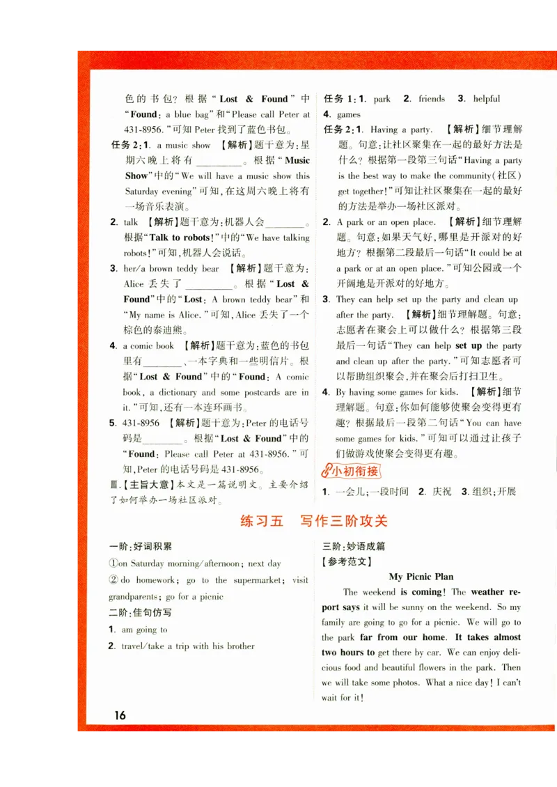 六年级英语上册人教PEP版《小白鸥情境题》答案_2026万唯系列预习复习_2026版小学《万唯小白鸥情景题》3-6年级上册（数学、英语）（人教）_2026小白鸥人教英语思维情景题3-6上