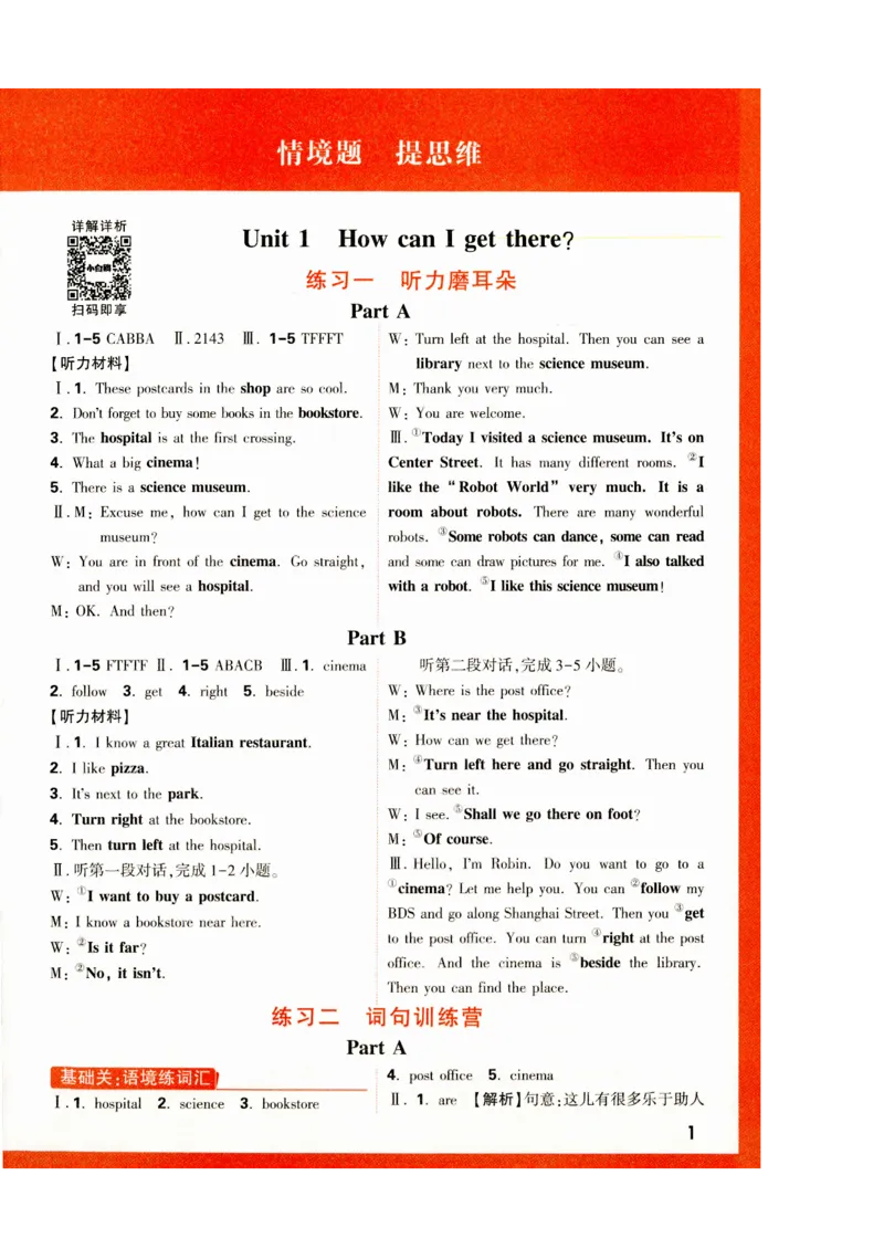 六年级英语上册人教PEP版《小白鸥情境题》答案_2026万唯系列预习复习_2026版小学《万唯小白鸥情景题》3-6年级上册（数学、英语）（人教）_2026小白鸥人教英语思维情景题3-6上