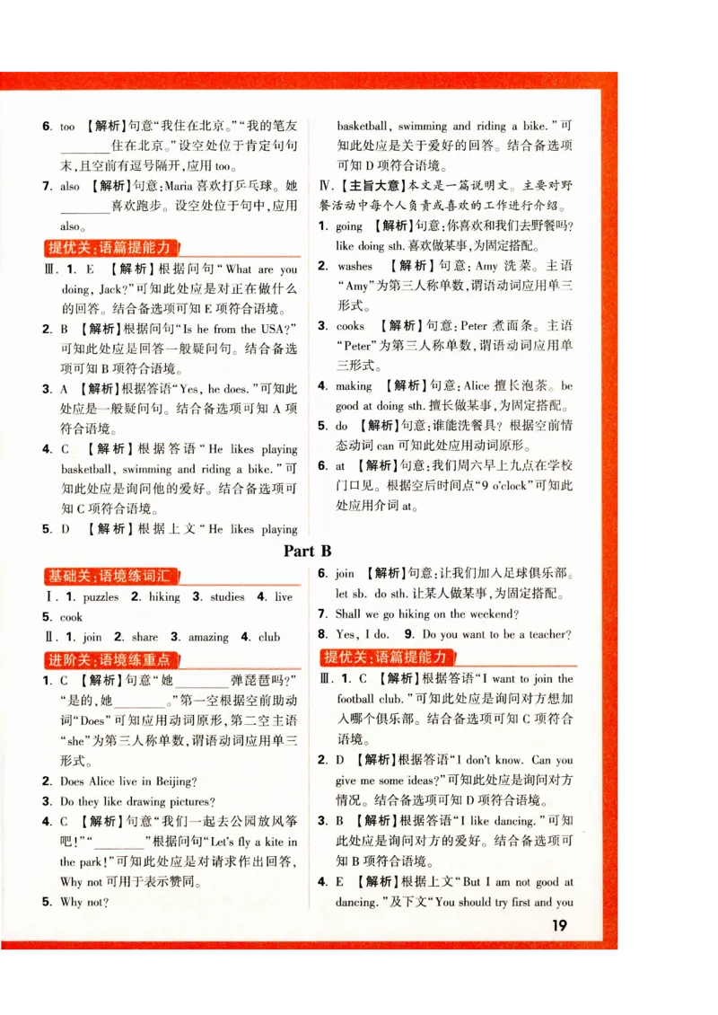 六年级英语上册人教PEP版《小白鸥情境题》答案_2026万唯系列预习复习_2026版小学《万唯小白鸥情景题》3-6年级上册（数学、英语）（人教）_2026小白鸥人教英语思维情景题3-6上