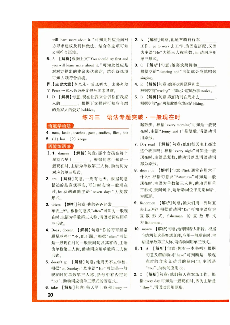 六年级英语上册人教PEP版《小白鸥情境题》答案_2026万唯系列预习复习_2026版小学《万唯小白鸥情景题》3-6年级上册（数学、英语）（人教）_2026小白鸥人教英语思维情景题3-6上