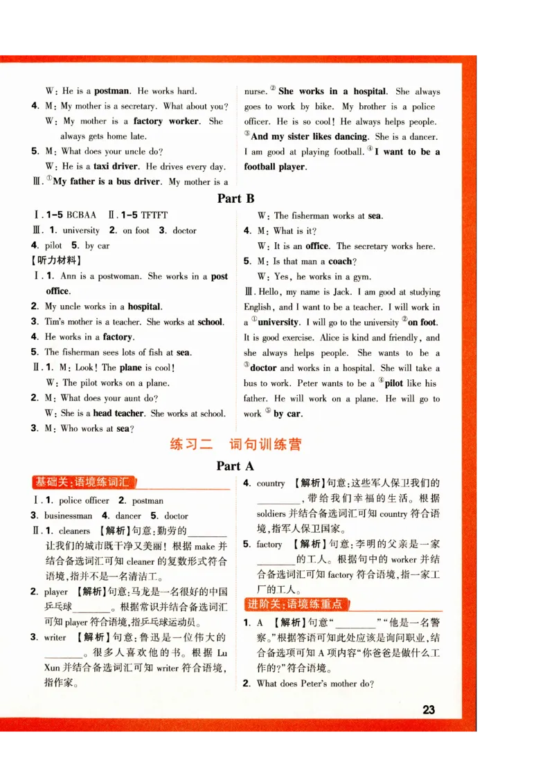 六年级英语上册人教PEP版《小白鸥情境题》答案_2026万唯系列预习复习_2026版小学《万唯小白鸥情景题》3-6年级上册（数学、英语）（人教）_2026小白鸥人教英语思维情景题3-6上