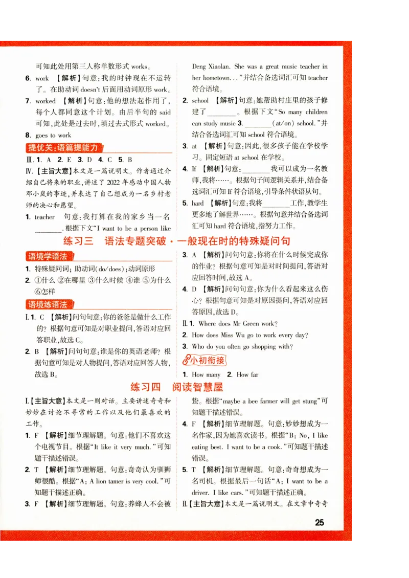 六年级英语上册人教PEP版《小白鸥情境题》答案_2026万唯系列预习复习_2026版小学《万唯小白鸥情景题》3-6年级上册（数学、英语）（人教）_2026小白鸥人教英语思维情景题3-6上