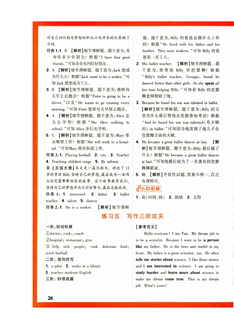 六年级英语上册人教PEP版《小白鸥情境题》答案_2026万唯系列预习复习_2026版小学《万唯小白鸥情景题》3-6年级上册（数学、英语）（人教）_2026小白鸥人教英语思维情景题3-6上