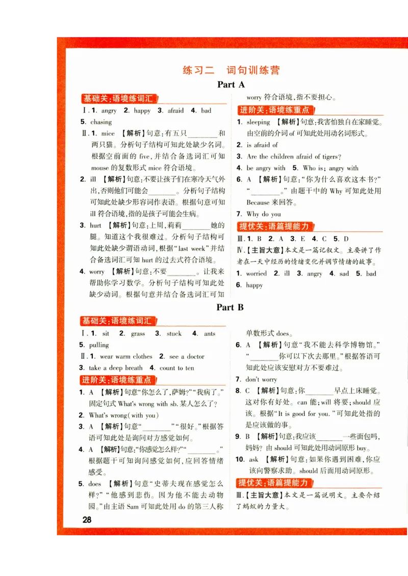 六年级英语上册人教PEP版《小白鸥情境题》答案_2026万唯系列预习复习_2026版小学《万唯小白鸥情景题》3-6年级上册（数学、英语）（人教）_2026小白鸥人教英语思维情景题3-6上