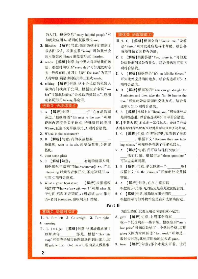 六年级英语上册人教PEP版《小白鸥情境题》答案_2026万唯系列预习复习_2026版小学《万唯小白鸥情景题》3-6年级上册（数学、英语）（人教）_2026小白鸥人教英语思维情景题3-6上