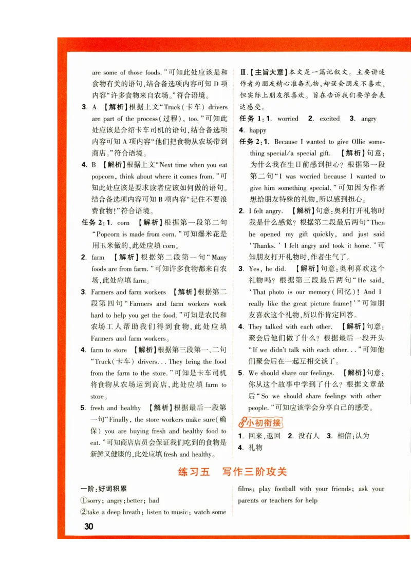 六年级英语上册人教PEP版《小白鸥情境题》答案_2026万唯系列预习复习_2026版小学《万唯小白鸥情景题》3-6年级上册（数学、英语）（人教）_2026小白鸥人教英语思维情景题3-6上