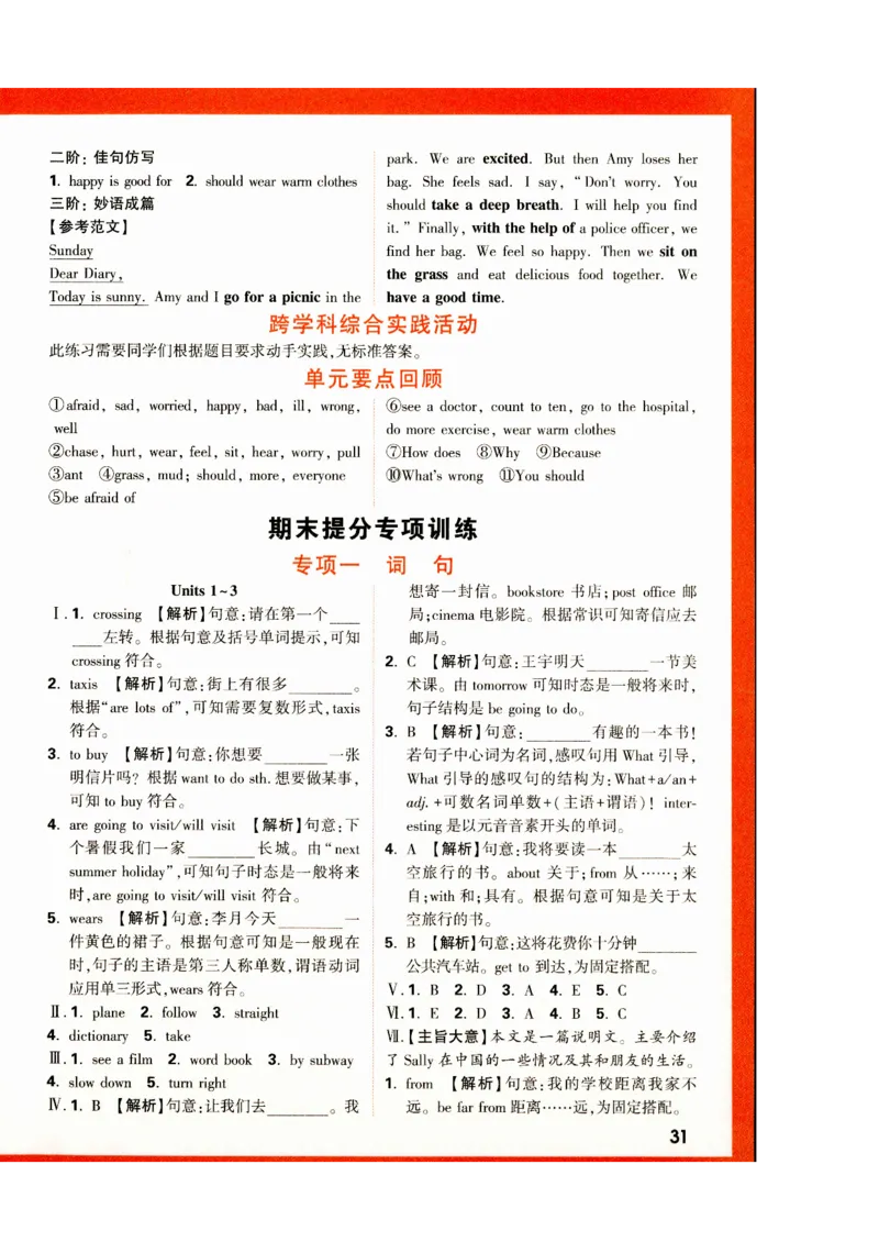六年级英语上册人教PEP版《小白鸥情境题》答案_2026万唯系列预习复习_2026版小学《万唯小白鸥情景题》3-6年级上册（数学、英语）（人教）_2026小白鸥人教英语思维情景题3-6上