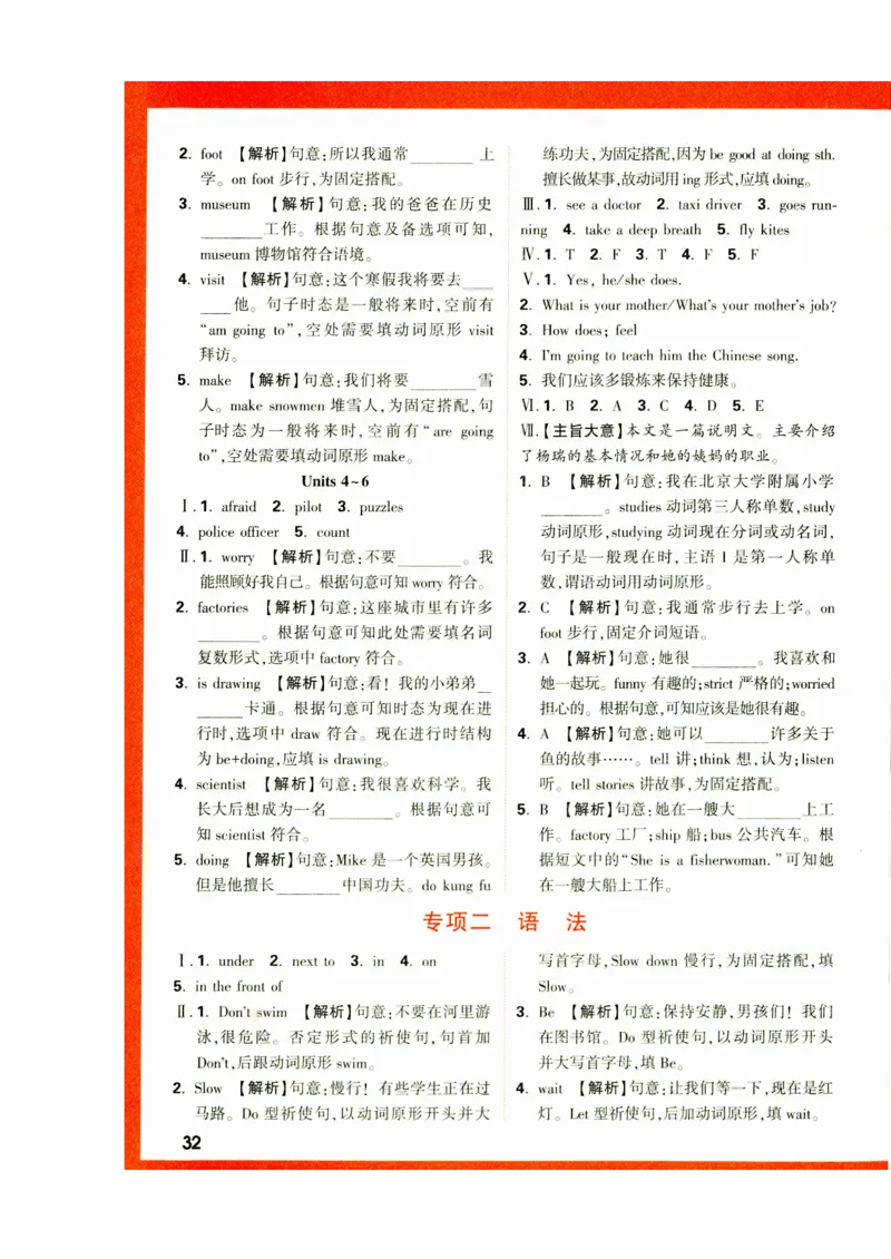 六年级英语上册人教PEP版《小白鸥情境题》答案_2026万唯系列预习复习_2026版小学《万唯小白鸥情景题》3-6年级上册（数学、英语）（人教）_2026小白鸥人教英语思维情景题3-6上