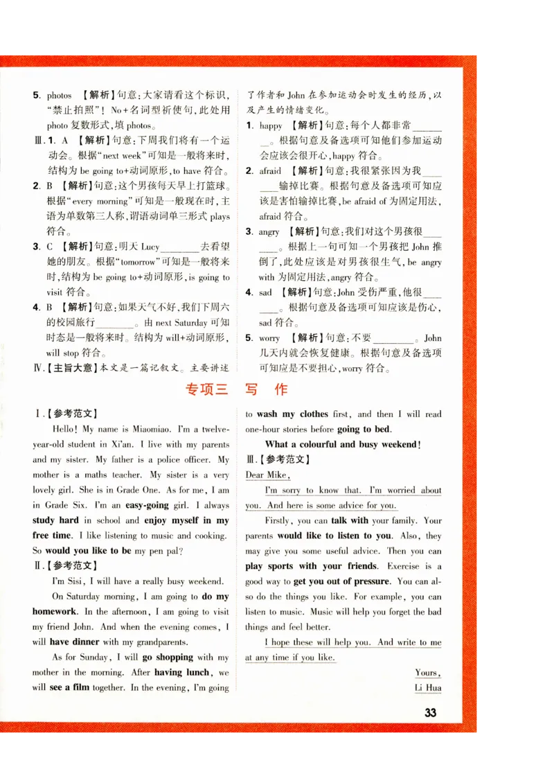 六年级英语上册人教PEP版《小白鸥情境题》答案_2026万唯系列预习复习_2026版小学《万唯小白鸥情景题》3-6年级上册（数学、英语）（人教）_2026小白鸥人教英语思维情景题3-6上
