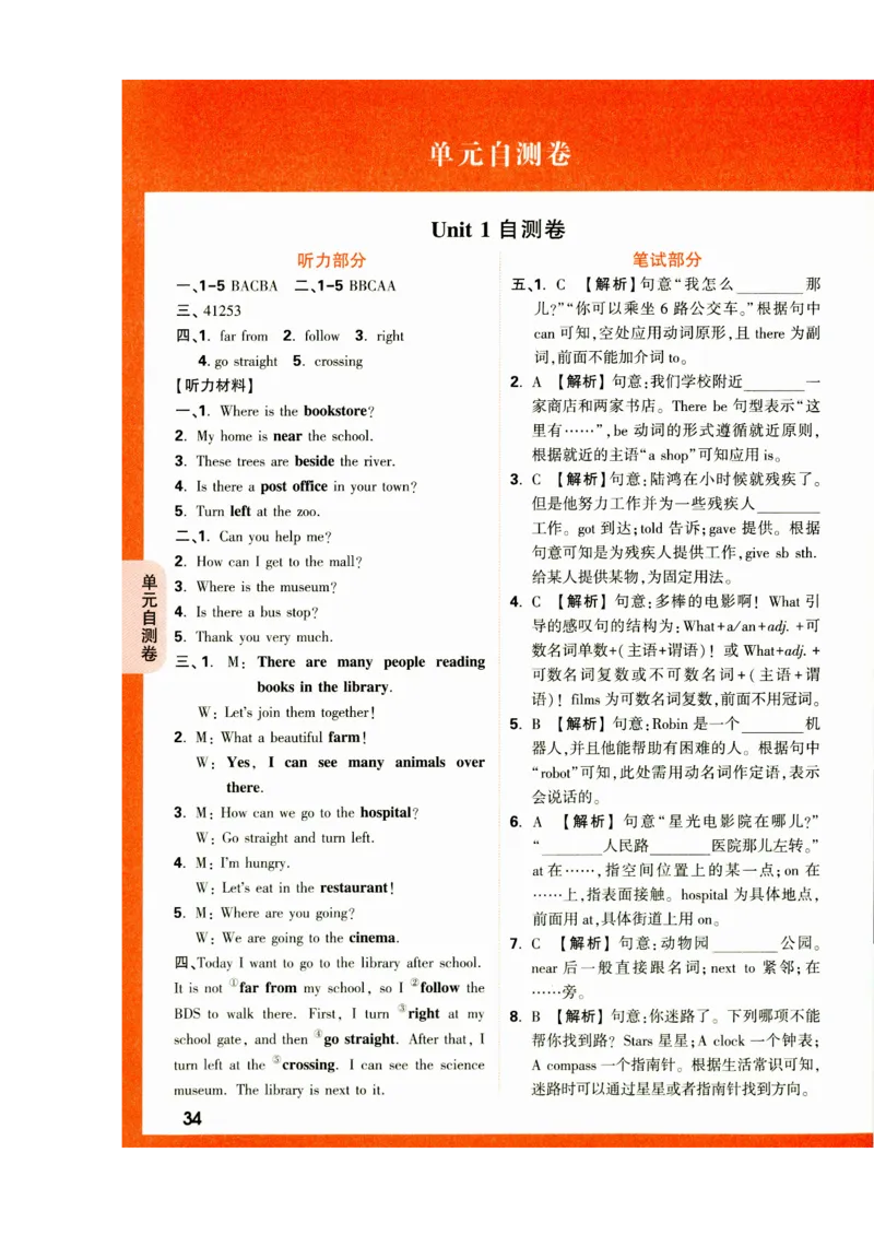 六年级英语上册人教PEP版《小白鸥情境题》答案_2026万唯系列预习复习_2026版小学《万唯小白鸥情景题》3-6年级上册（数学、英语）（人教）_2026小白鸥人教英语思维情景题3-6上