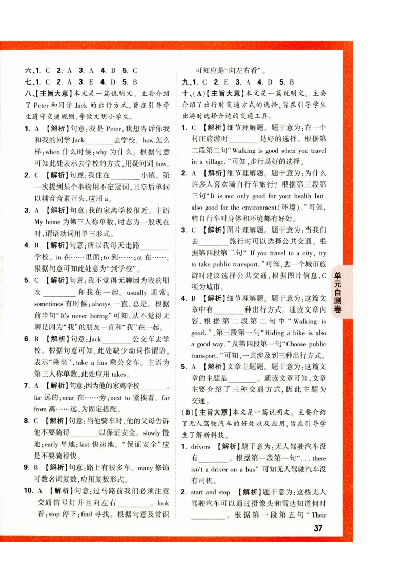 六年级英语上册人教PEP版《小白鸥情境题》答案_2026万唯系列预习复习_2026版小学《万唯小白鸥情景题》3-6年级上册（数学、英语）（人教）_2026小白鸥人教英语思维情景题3-6上
