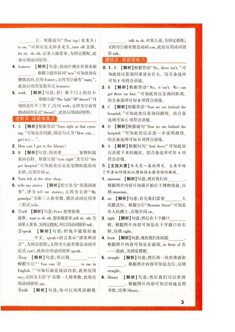 六年级英语上册人教PEP版《小白鸥情境题》答案_2026万唯系列预习复习_2026版小学《万唯小白鸥情景题》3-6年级上册（数学、英语）（人教）_2026小白鸥人教英语思维情景题3-6上