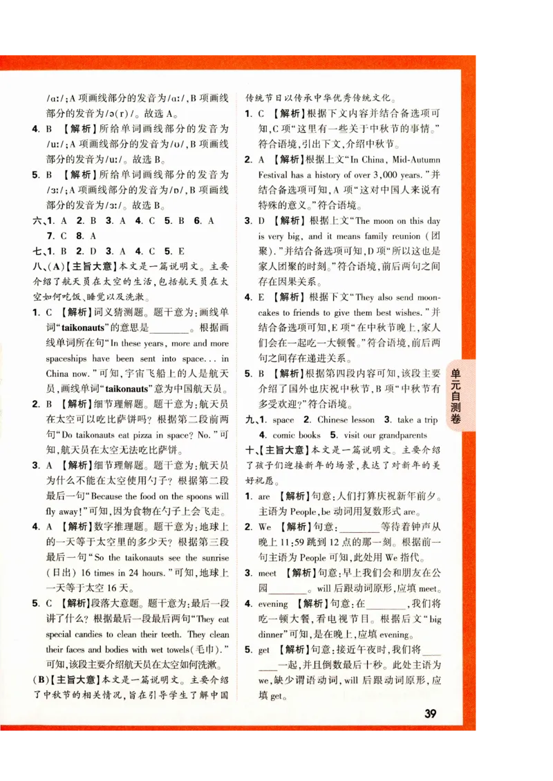 六年级英语上册人教PEP版《小白鸥情境题》答案_2026万唯系列预习复习_2026版小学《万唯小白鸥情景题》3-6年级上册（数学、英语）（人教）_2026小白鸥人教英语思维情景题3-6上