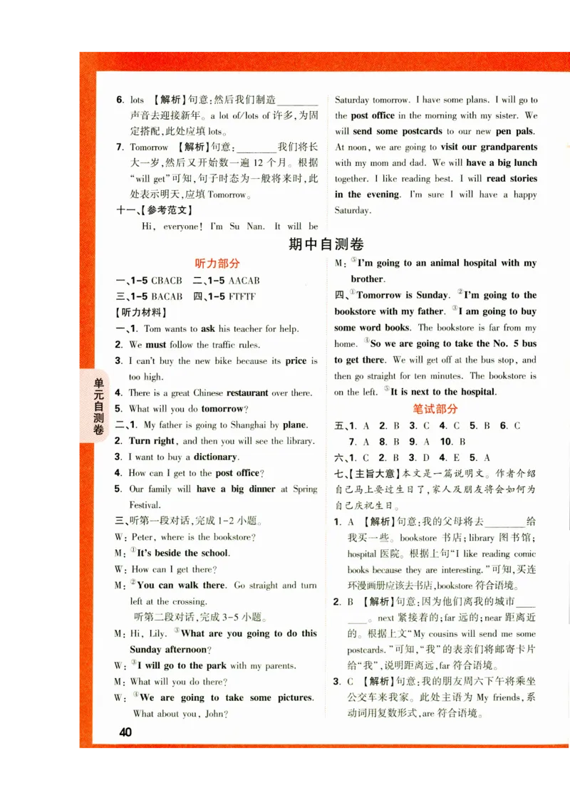 六年级英语上册人教PEP版《小白鸥情境题》答案_2026万唯系列预习复习_2026版小学《万唯小白鸥情景题》3-6年级上册（数学、英语）（人教）_2026小白鸥人教英语思维情景题3-6上