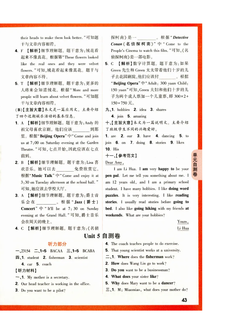 六年级英语上册人教PEP版《小白鸥情境题》答案_2026万唯系列预习复习_2026版小学《万唯小白鸥情景题》3-6年级上册（数学、英语）（人教）_2026小白鸥人教英语思维情景题3-6上