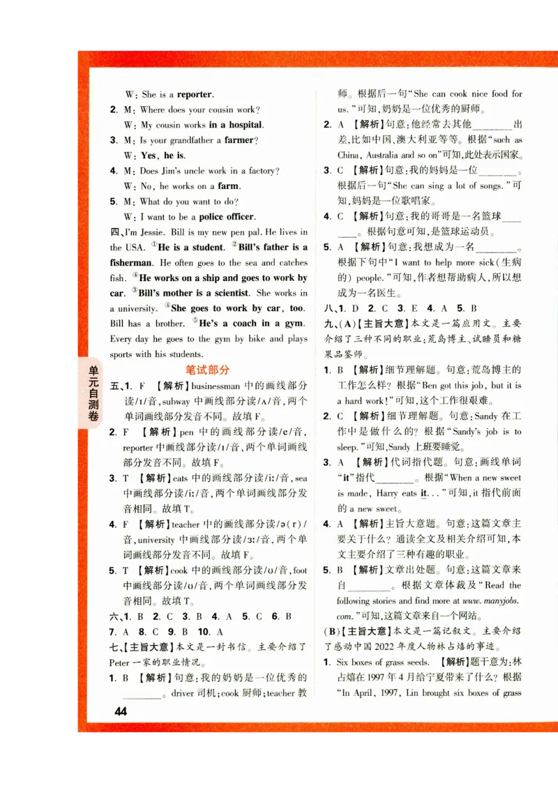 六年级英语上册人教PEP版《小白鸥情境题》答案_2026万唯系列预习复习_2026版小学《万唯小白鸥情景题》3-6年级上册（数学、英语）（人教）_2026小白鸥人教英语思维情景题3-6上