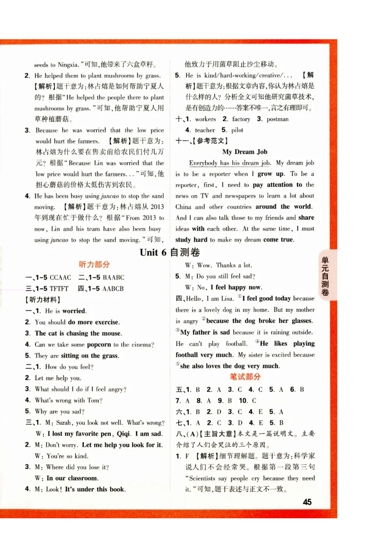 六年级英语上册人教PEP版《小白鸥情境题》答案_2026万唯系列预习复习_2026版小学《万唯小白鸥情景题》3-6年级上册（数学、英语）（人教）_2026小白鸥人教英语思维情景题3-6上