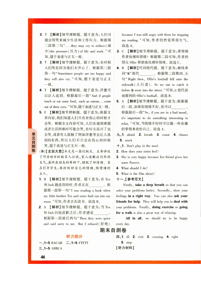 六年级英语上册人教PEP版《小白鸥情境题》答案_2026万唯系列预习复习_2026版小学《万唯小白鸥情景题》3-6年级上册（数学、英语）（人教）_2026小白鸥人教英语思维情景题3-6上