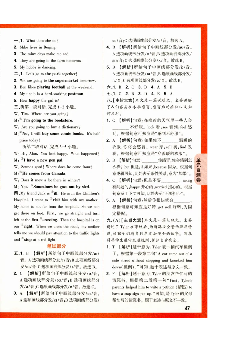 六年级英语上册人教PEP版《小白鸥情境题》答案_2026万唯系列预习复习_2026版小学《万唯小白鸥情景题》3-6年级上册（数学、英语）（人教）_2026小白鸥人教英语思维情景题3-6上