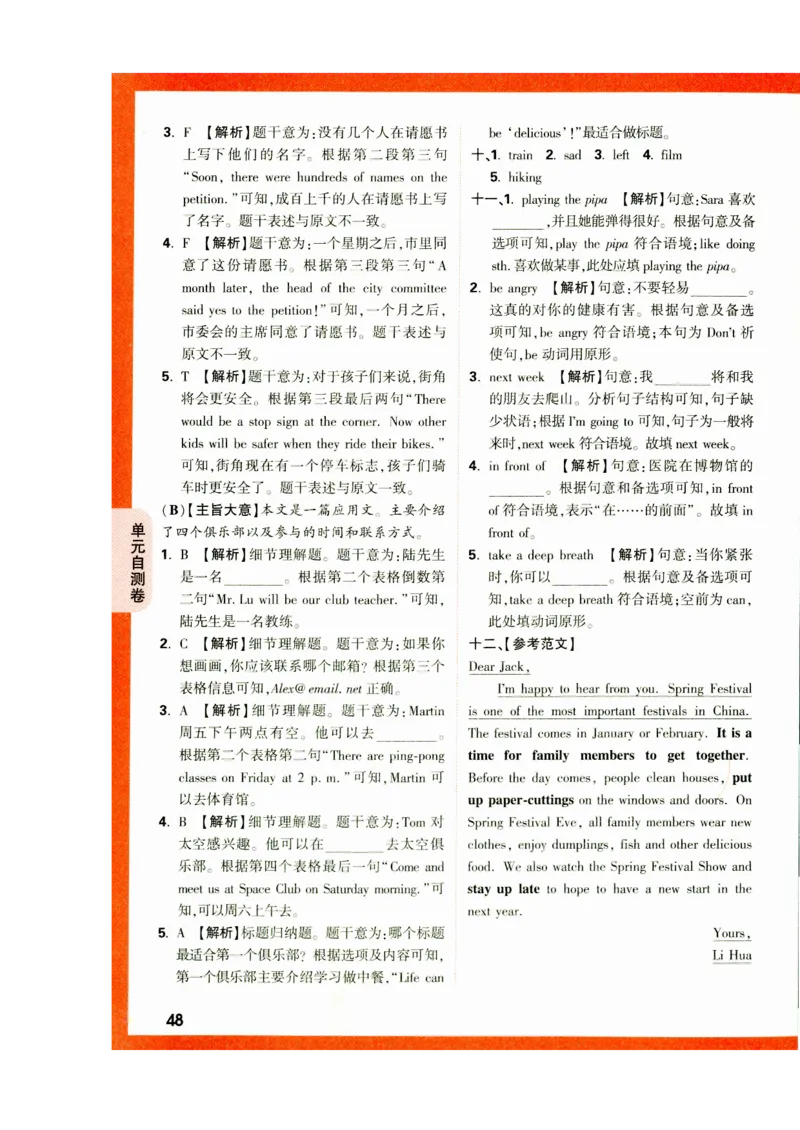 六年级英语上册人教PEP版《小白鸥情境题》答案_2026万唯系列预习复习_2026版小学《万唯小白鸥情景题》3-6年级上册（数学、英语）（人教）_2026小白鸥人教英语思维情景题3-6上