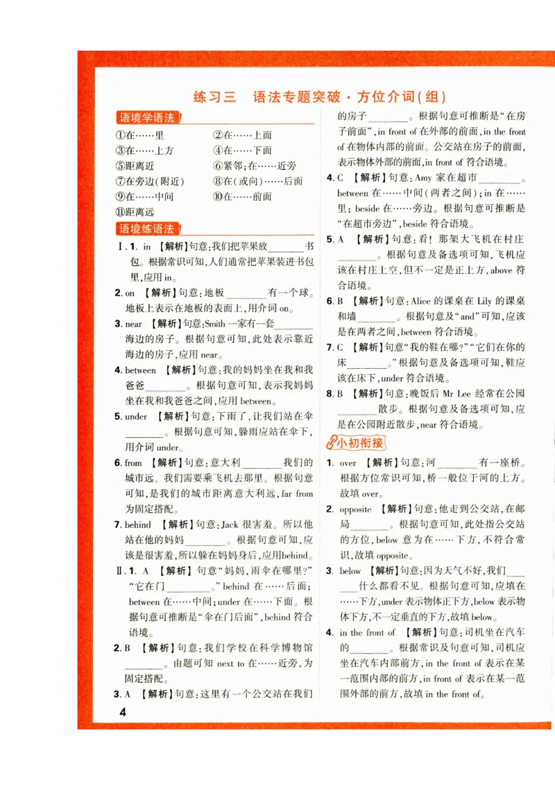 六年级英语上册人教PEP版《小白鸥情境题》答案_2026万唯系列预习复习_2026版小学《万唯小白鸥情景题》3-6年级上册（数学、英语）（人教）_2026小白鸥人教英语思维情景题3-6上