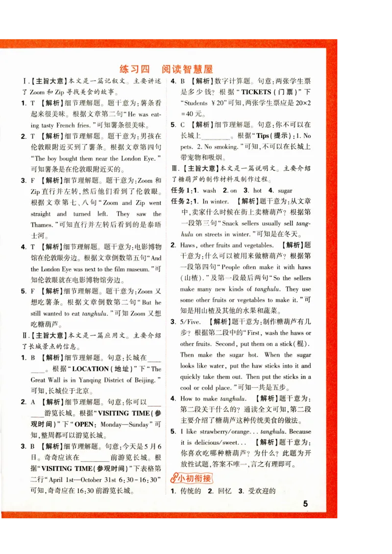 六年级英语上册人教PEP版《小白鸥情境题》答案_2026万唯系列预习复习_2026版小学《万唯小白鸥情景题》3-6年级上册（数学、英语）（人教）_2026小白鸥人教英语思维情景题3-6上