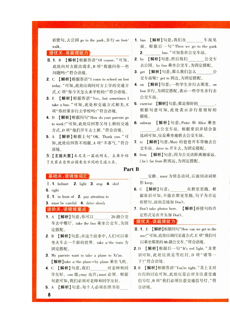 六年级英语上册人教PEP版《小白鸥情境题》答案_2026万唯系列预习复习_2026版小学《万唯小白鸥情景题》3-6年级上册（数学、英语）（人教）_2026小白鸥人教英语思维情景题3-6上