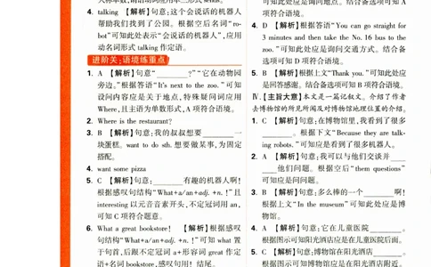 六年级英语上册人教PEP版《小白鸥情境题》答案_2026万唯系列预习复习_2026版小学《万唯小白鸥情景题》3-6年级上册（数学、英语）（人教）_2026小白鸥人教英语思维情景题3-6上