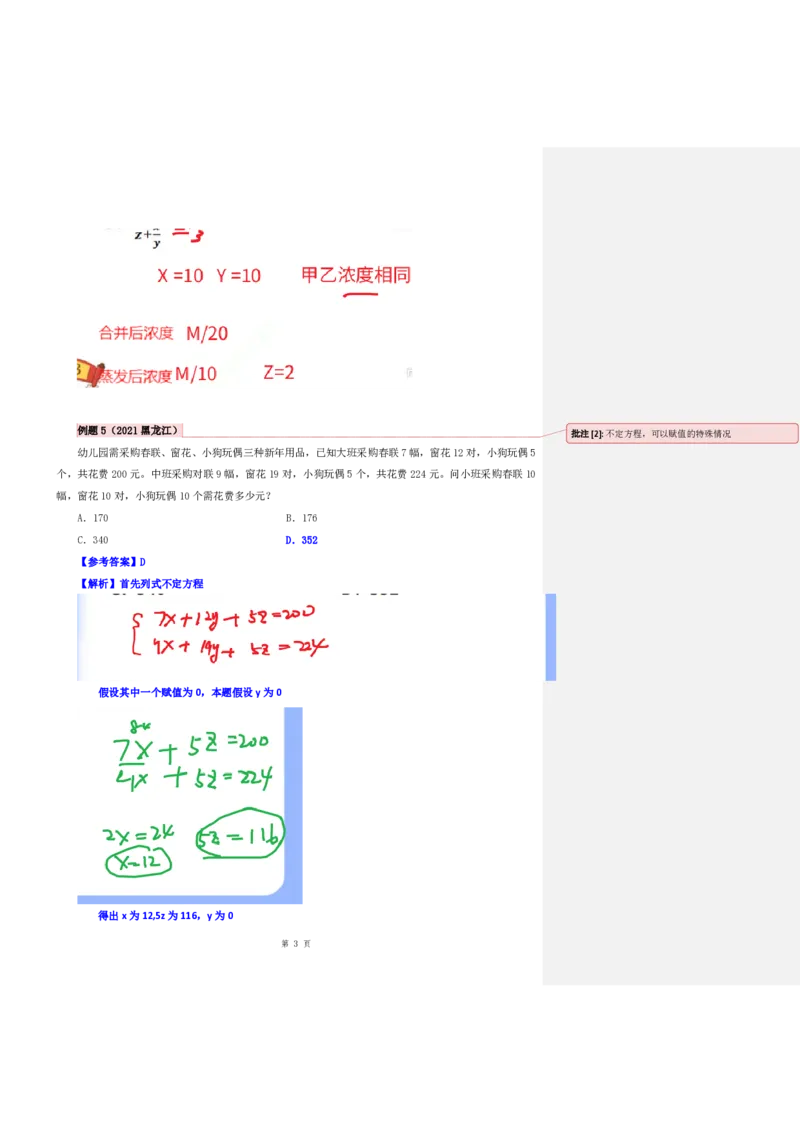 花生十三24下半年数量关系第二十二讲随堂笔记_2026考公资料_花生十三合集_旗舰班-省考2025花生十三省考系统班（花生行测+飞扬申论）⭐_行测2025花生省考系统班_笔记