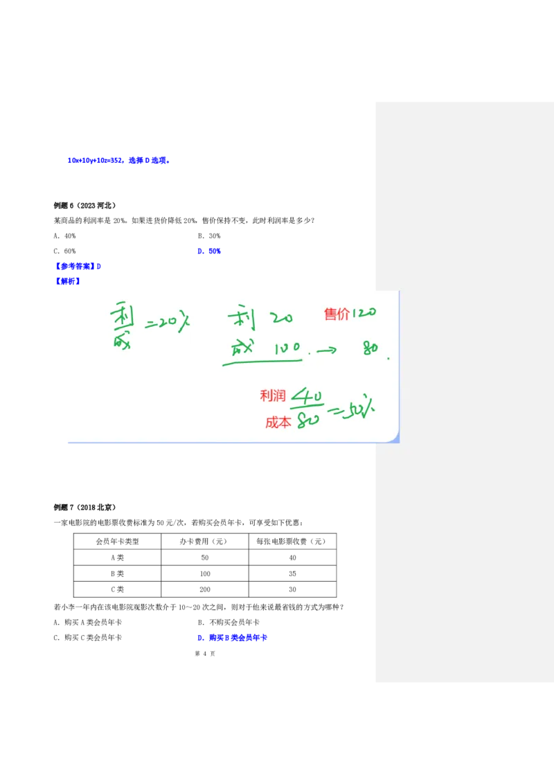 花生十三24下半年数量关系第二十二讲随堂笔记_2026考公资料_花生十三合集_旗舰班-省考2025花生十三省考系统班（花生行测+飞扬申论）⭐_行测2025花生省考系统班_笔记