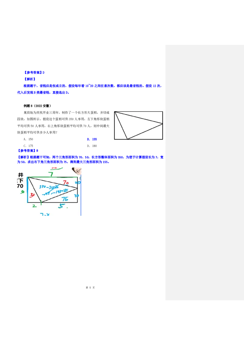 花生十三24下半年数量关系第二十二讲随堂笔记_2026考公资料_花生十三合集_旗舰班-省考2025花生十三省考系统班（花生行测+飞扬申论）⭐_行测2025花生省考系统班_笔记