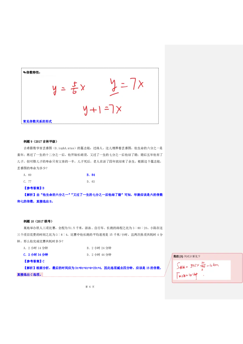 花生十三24下半年数量关系第二十二讲随堂笔记_2026考公资料_花生十三合集_旗舰班-省考2025花生十三省考系统班（花生行测+飞扬申论）⭐_行测2025花生省考系统班_笔记