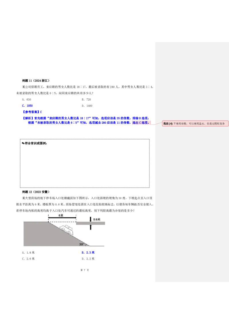 花生十三24下半年数量关系第二十二讲随堂笔记_2026考公资料_花生十三合集_旗舰班-省考2025花生十三省考系统班（花生行测+飞扬申论）⭐_行测2025花生省考系统班_笔记
