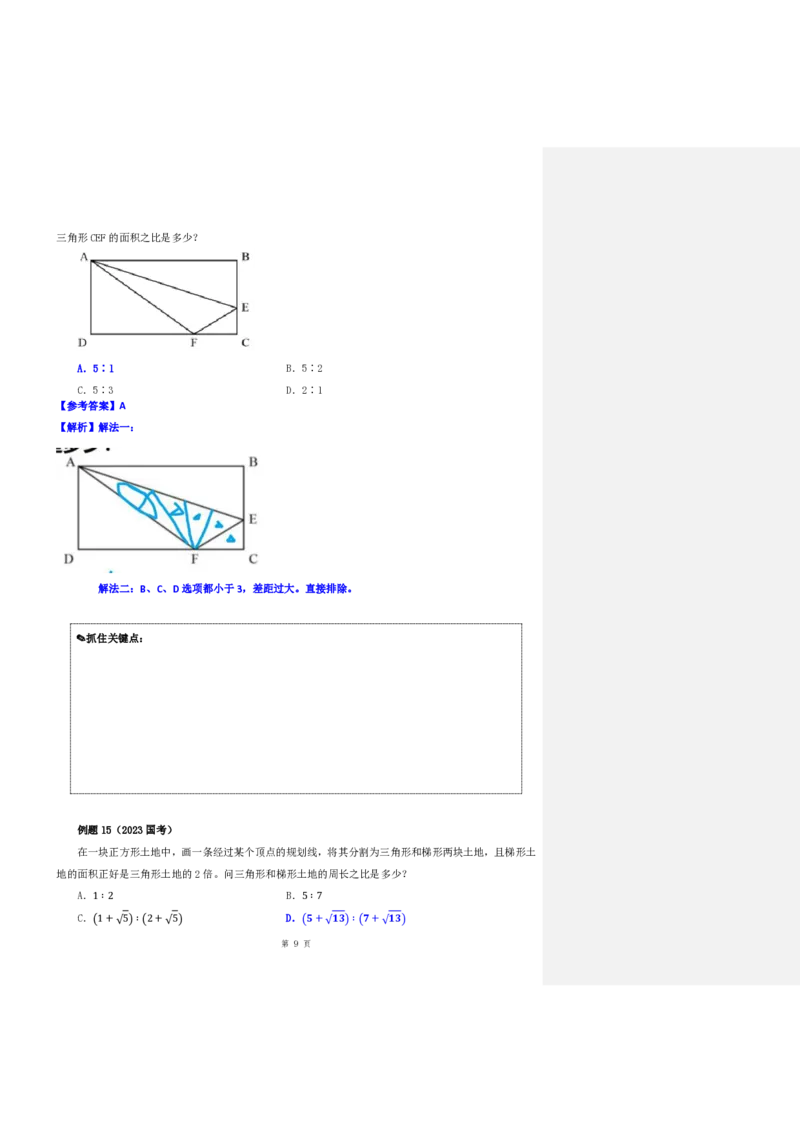花生十三24下半年数量关系第二十二讲随堂笔记_2026考公资料_花生十三合集_旗舰班-省考2025花生十三省考系统班（花生行测+飞扬申论）⭐_行测2025花生省考系统班_笔记