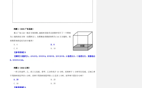 花生十三24下半年数量关系第二十二讲随堂笔记_2026考公资料_花生十三合集_旗舰班-省考2025花生十三省考系统班（花生行测+飞扬申论）⭐_行测2025花生省考系统班_笔记
