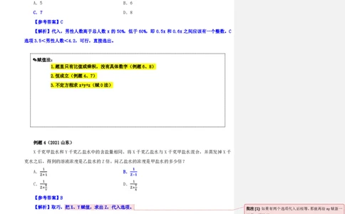 花生十三24下半年数量关系第二十二讲随堂笔记_2026考公资料_花生十三合集_旗舰班-省考2025花生十三省考系统班（花生行测+飞扬申论）⭐_行测2025花生省考系统班_笔记