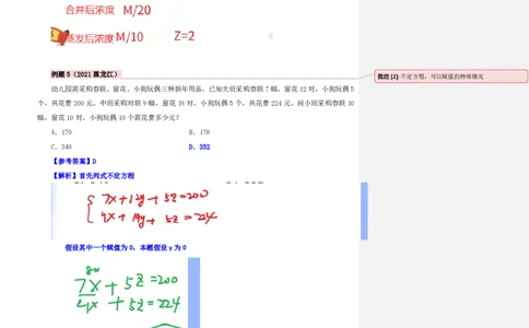 花生十三24下半年数量关系第二十二讲随堂笔记_2026考公资料_花生十三合集_旗舰班-省考2025花生十三省考系统班（花生行测+飞扬申论）⭐_行测2025花生省考系统班_笔记